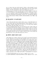 [사회학] 영화 `검은집`속 사이코패스에 대한 연구-8