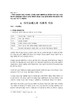 [사회학] 영화 `검은집`속 사이코패스에 대한 연구-9