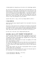 [사회학] 영화 `검은집`속 사이코패스에 대한 연구-10