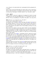 [사회학] 영화 `검은집`속 사이코패스에 대한 연구-11