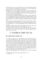 [사회학] 영화 `검은집`속 사이코패스에 대한 연구-12