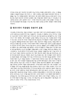 [사회학] 영화 `검은집`속 사이코패스에 대한 연구-13