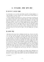 [사회학] 영화 `검은집`속 사이코패스에 대한 연구-14