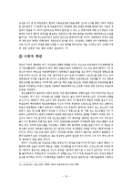 [사회학] 영화 `검은집`속 사이코패스에 대한 연구-15