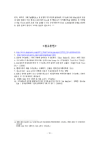 [사회학] 영화 `검은집`속 사이코패스에 대한 연구-16