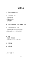 [사회복지] 만성정신병원에서의 의료사회복지-2
