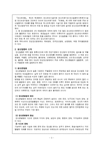 [사회복지] 만성정신병원에서의 의료사회복지-3