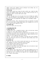 [사회복지] 만성정신병원에서의 의료사회복지-4