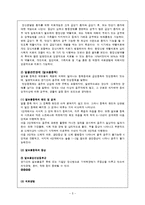 [사회복지] 만성정신병원에서의 의료사회복지-5