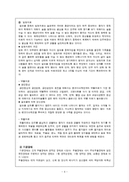 [사회복지] 만성정신병원에서의 의료사회복지-6