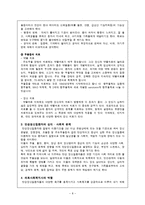 [사회복지] 만성정신병원에서의 의료사회복지-8