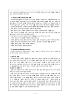 [사회복지] 만성정신병원에서의 의료사회복지-9
