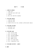 [사회복지] 이혼 가정의 부모 자녀 관계개선 프로그램-2