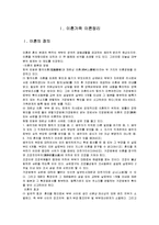 [사회복지] 이혼 가정의 부모 자녀 관계개선 프로그램-3