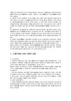 [사회복지] 이혼 가정의 부모 자녀 관계개선 프로그램-4