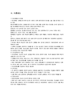 [사회복지] 이혼 가정의 부모 자녀 관계개선 프로그램-5