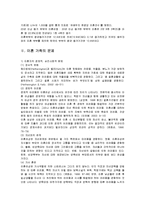 [사회복지] 이혼 가정의 부모 자녀 관계개선 프로그램-9