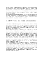 [사회복지] 이혼 가정의 부모 자녀 관계개선 프로그램-12