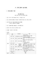[사회복지] 이혼 가정의 부모 자녀 관계개선 프로그램-13