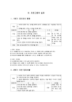 [사회복지] 이혼 가정의 부모 자녀 관계개선 프로그램-15