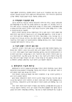 [정치학] 17대, 18대, 19대 선거에서 나타난 유권자의 투표성향-3