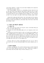 [정치학] 17대, 18대, 19대 선거에서 나타난 유권자의 투표성향-4