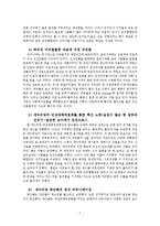 [정치학] 17대, 18대, 19대 선거에서 나타난 유권자의 투표성향-8