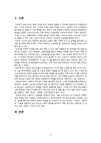 [사회복지] 청소년 노동과 보호주의-3