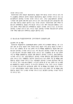 [사회복지] 청소년 노동과 보호주의-7
