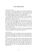 [사회복지] 청소년 노동과 보호주의-14