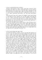[사회복지] 청소년 노동과 보호주의-15