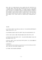 [사회복지] 청소년 노동과 보호주의-16