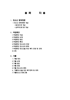 [사회복지] 학업중단 청소년과 가출 청소년을 위한 복지 정책-2