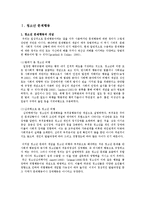 [사회복지] 학업중단 청소년과 가출 청소년을 위한 복지 정책-3