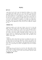 [사회복지] 학업중단 청소년과 가출 청소년을 위한 복지 정책-4