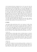 [사회복지] 학업중단 청소년과 가출 청소년을 위한 복지 정책-17