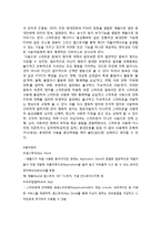 [사회문제] 스마트폰 중독 실태와 해결책-4