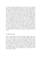 [사회문제] 스마트폰 중독 실태와 해결책-8