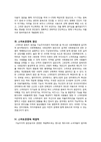 [사회문제] 스마트폰 중독 실태와 해결책-10