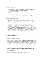 [여성학] 정치문화, 정치사회화 연구-7