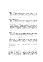 [여성학] 정치문화, 정치사회화 연구-9