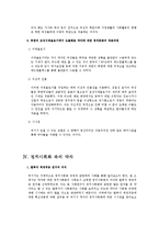 [여성학] 정치문화, 정치사회화 연구-10