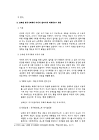 [여성학] 정치문화, 정치사회화 연구-11