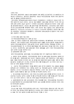 [정책론] 우리나라 금연정책 사레 연구-2