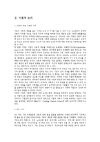 [사회학] 기업의 사회적 책임-배태성과 외부성-2