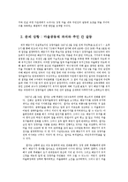 [사회복지] 강정마을의 주민 갈등 사례와 해결 방안 고찰-3