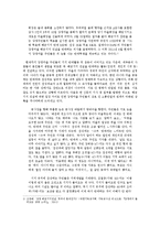 [사회복지] 강정마을의 주민 갈등 사례와 해결 방안 고찰-4