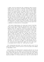 [사회복지] 강정마을의 주민 갈등 사례와 해결 방안 고찰-5