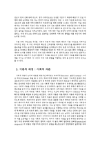 [사회복지] 강정마을의 주민 갈등 사례와 해결 방안 고찰-6