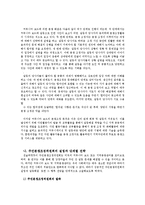 [사회복지] 강정마을의 주민 갈등 사례와 해결 방안 고찰-9